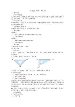 角的分类和画角