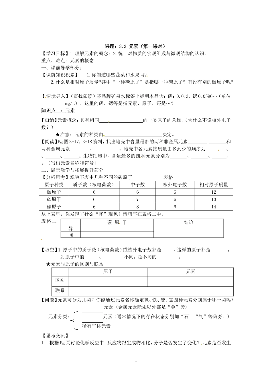 第三单元课题3（第1课时）_第1页