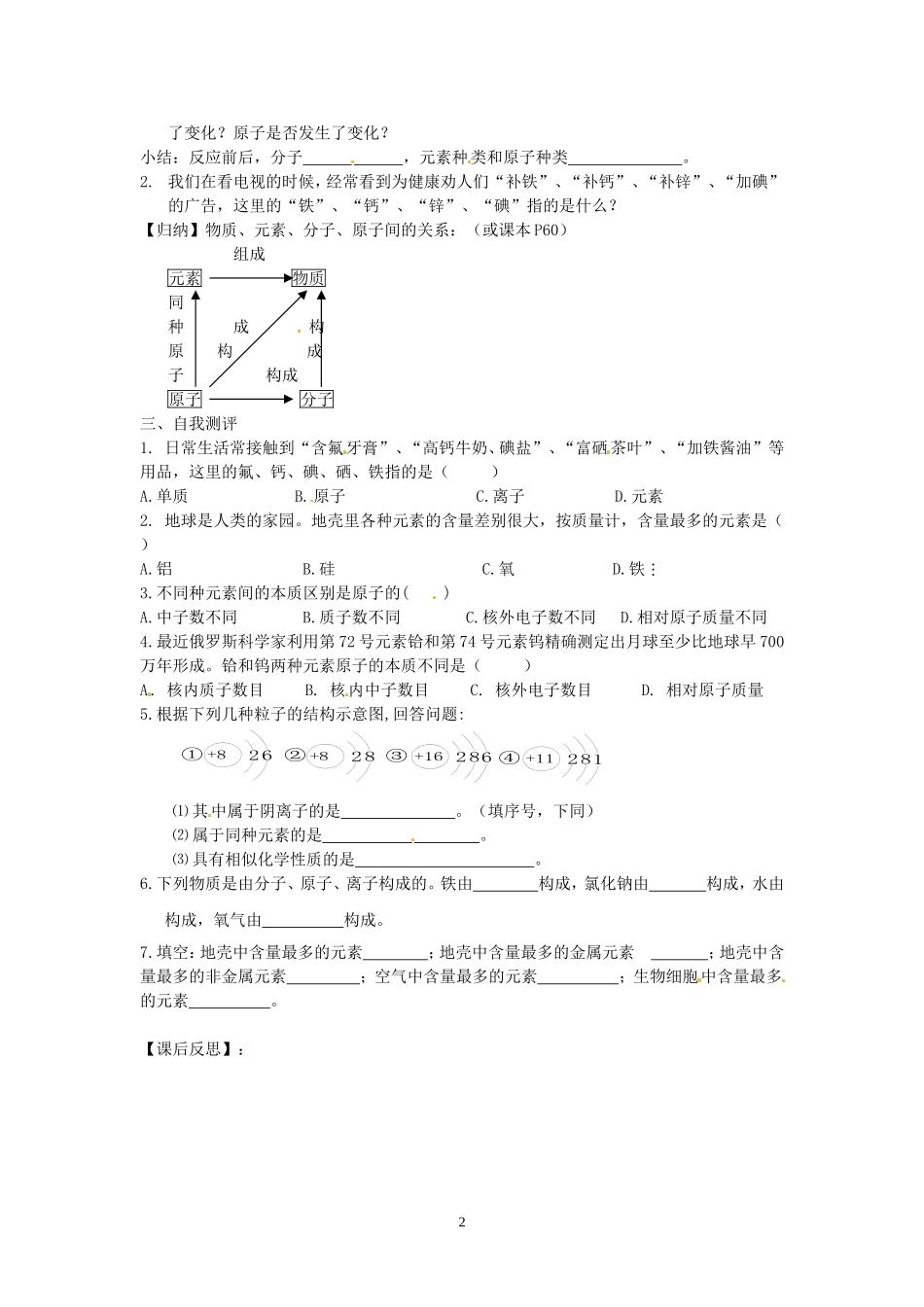 第三单元课题3（第1课时）_第2页