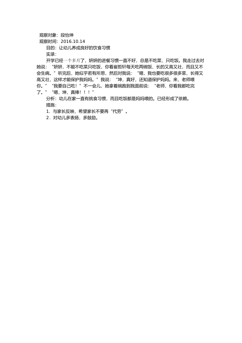 幼儿园饮食习惯_第1页