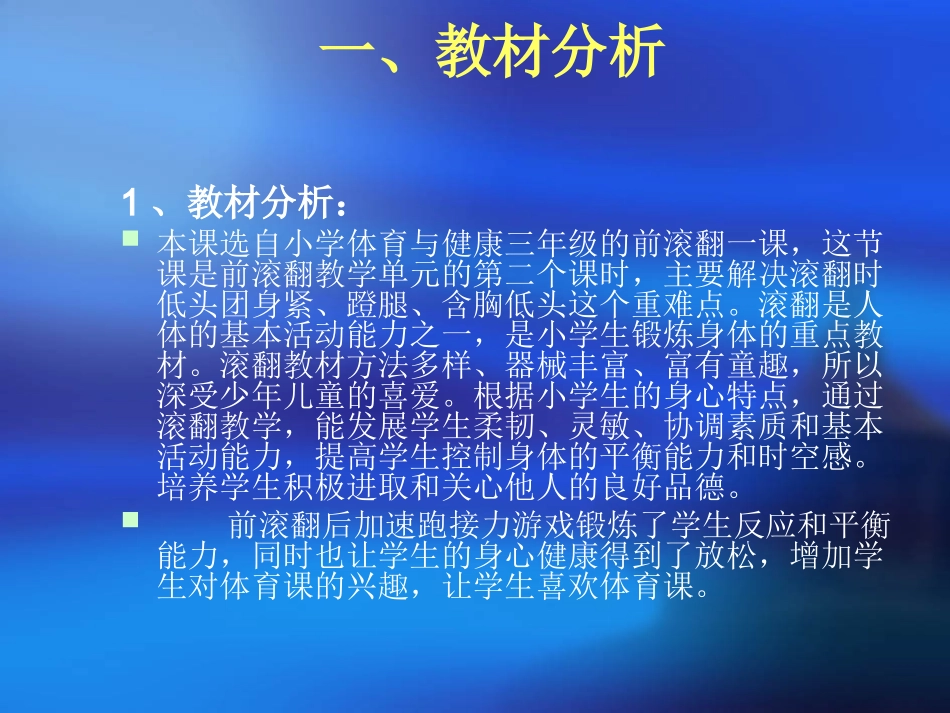 小学前滚翻PPT_第3页