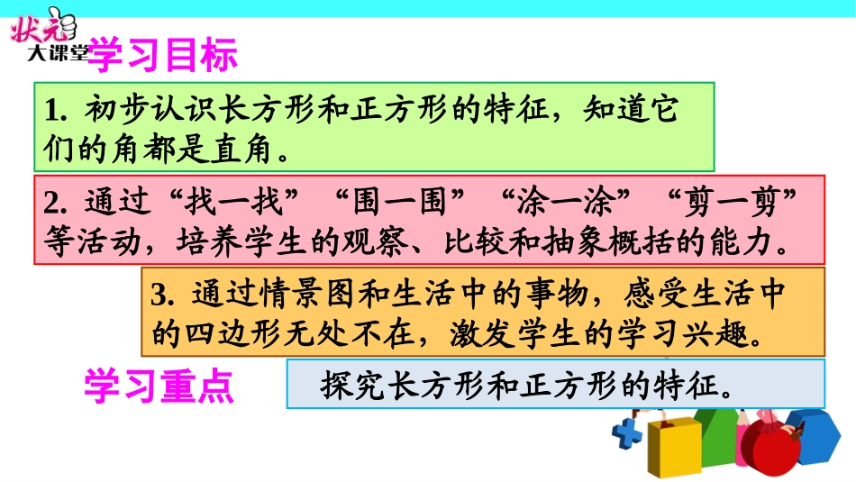 长方形和正方形的特征_第2页