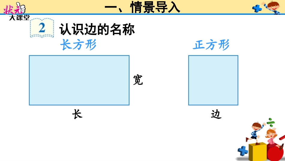 长方形和正方形的特征_第3页
