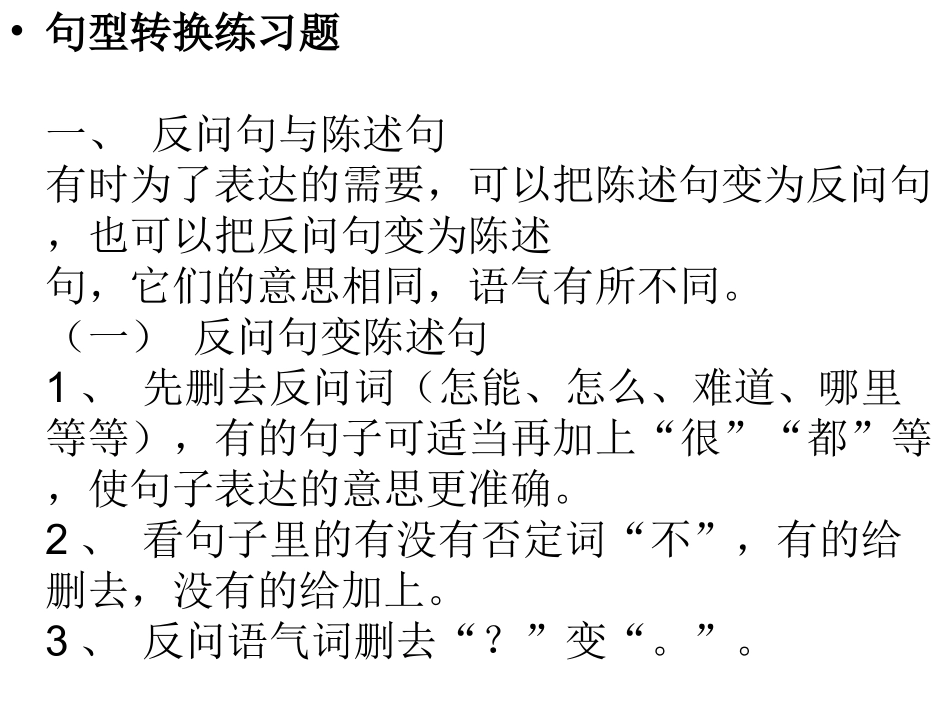 小学语文总复习句子专项练习_第2页