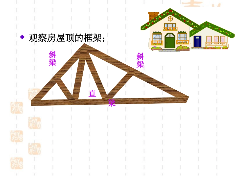 《认识三角形》教学课件周三用_第3页