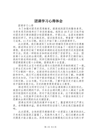 团课学习心得体会