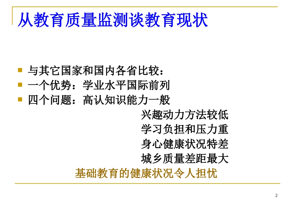 理想课堂与课堂文化（高中教学）_第2页