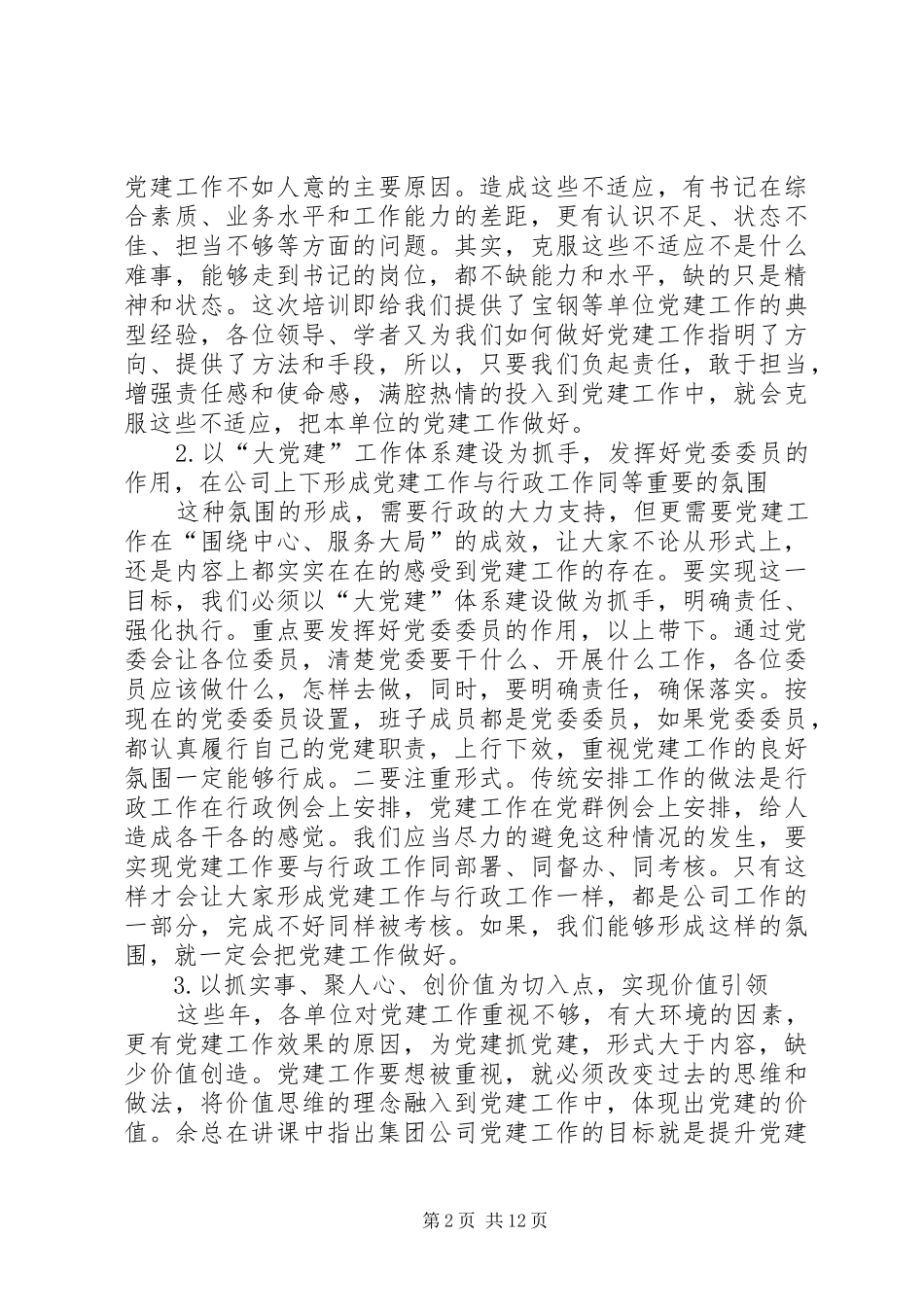 基层党组织书记培训体会：自信、责任、使命_第2页