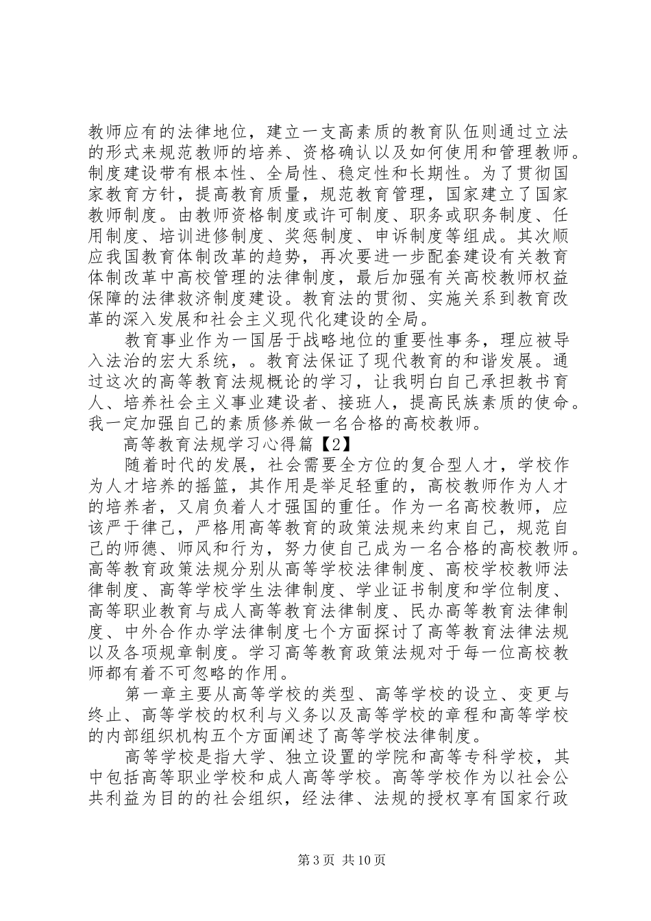 高等教育法规学习心得_第3页