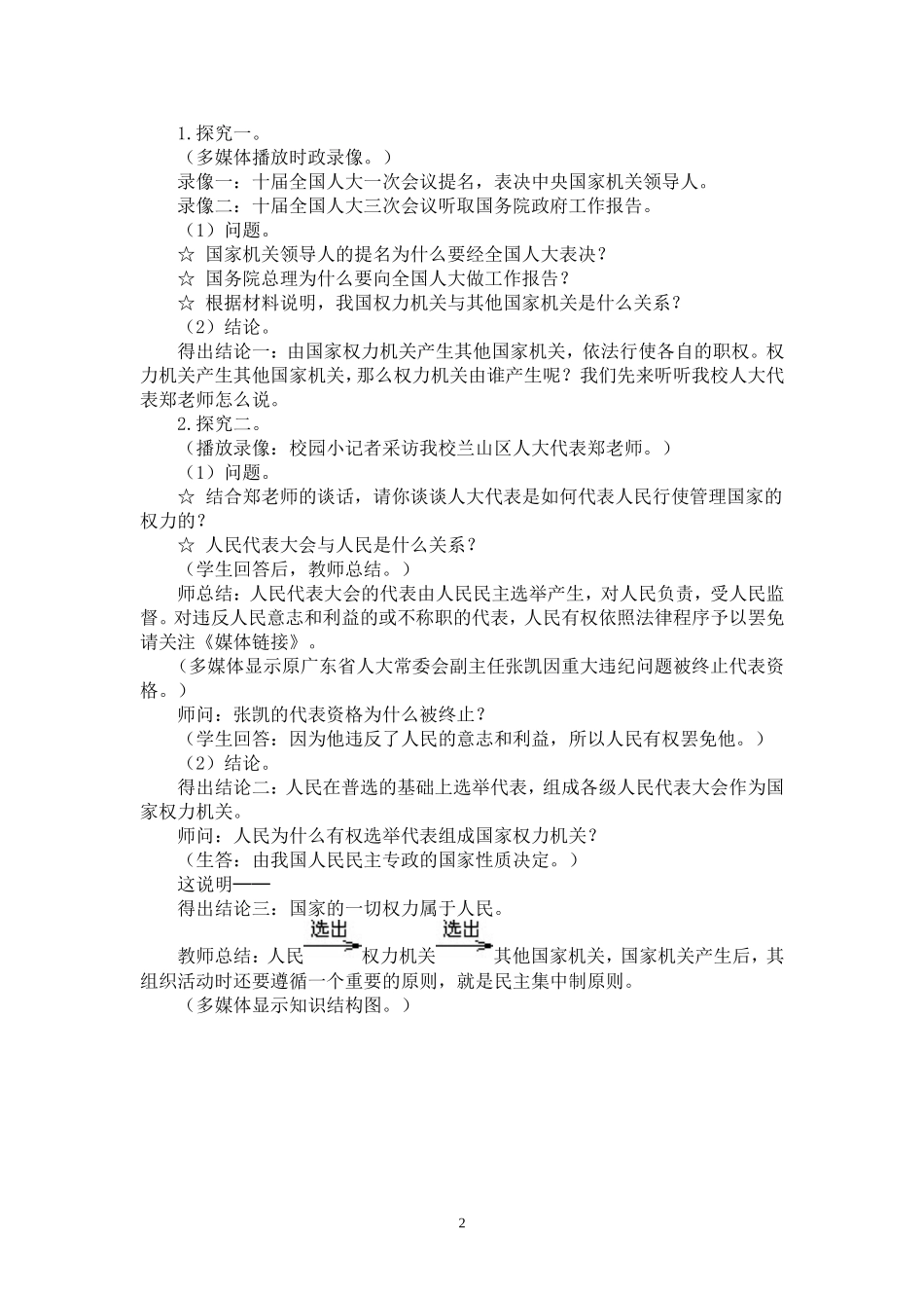 《人民代表大会制度：我国的根本政治制度》教学设计_第2页