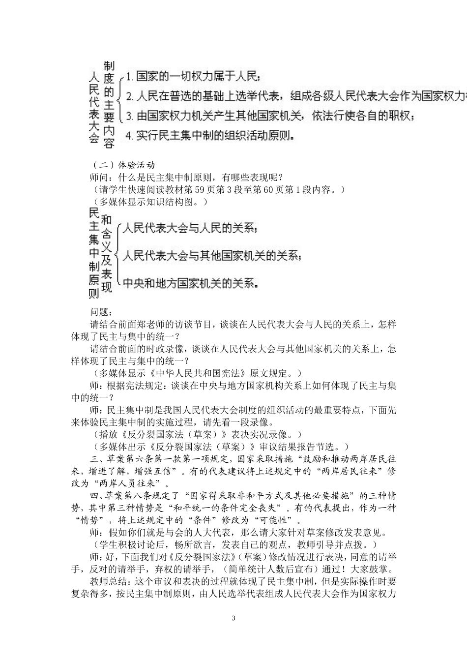《人民代表大会制度：我国的根本政治制度》教学设计_第3页