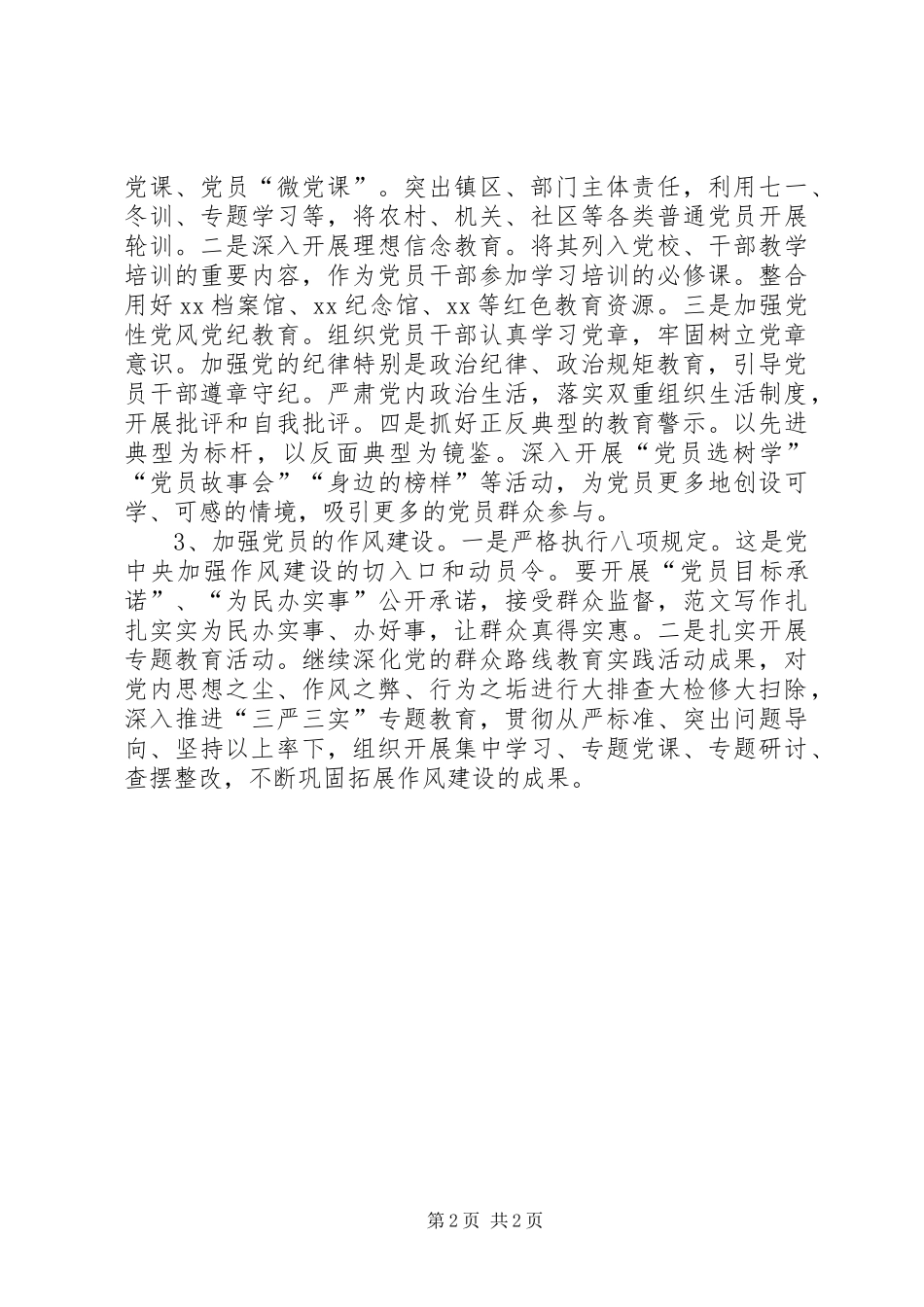 党员学习《准则》和《条例》心得体会_第2页