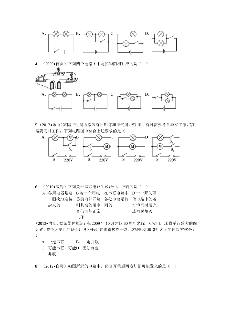 专题四-电路图习题-电路图习1_第2页