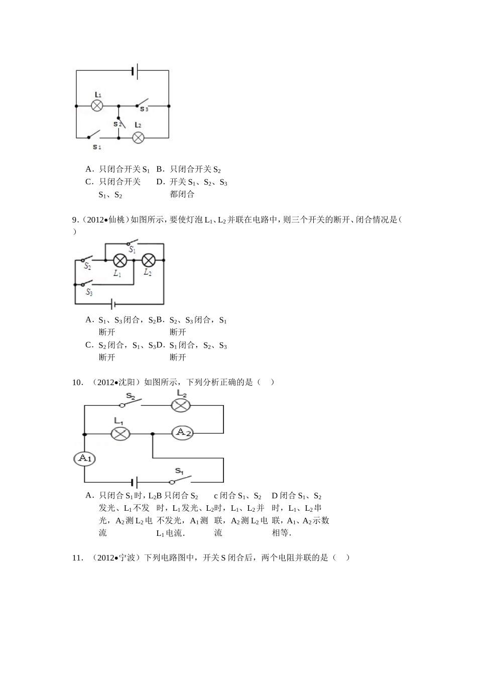 专题四-电路图习题-电路图习1_第3页