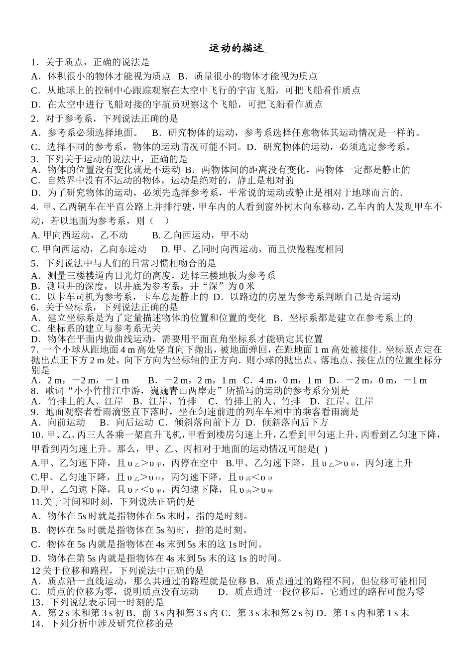 运动的描述1_第1页