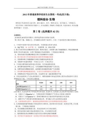 2015年四川高考生物卷(含答案及精准校验Word版)