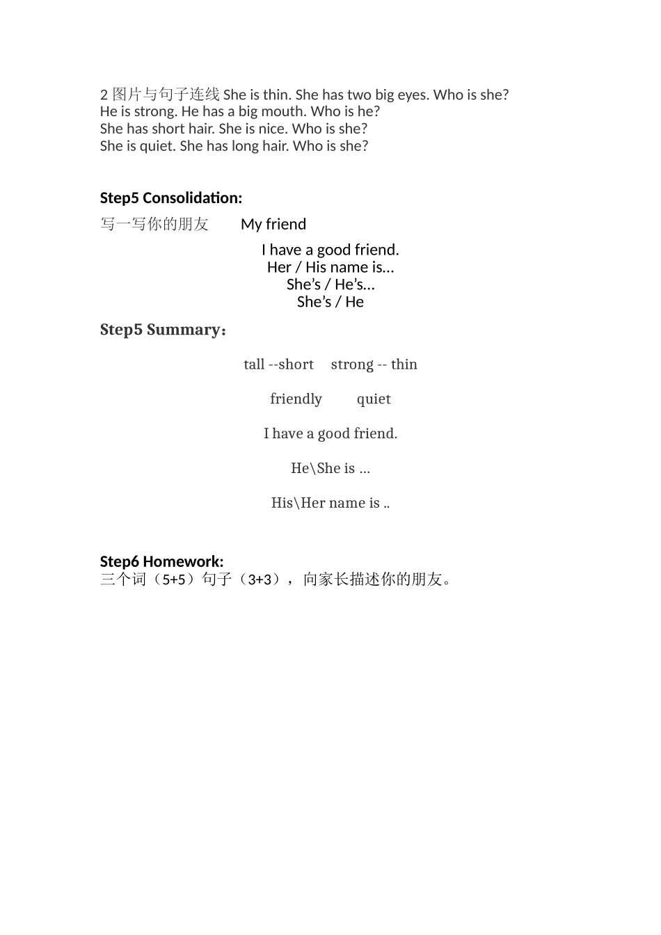 王瑛淇unit3教学设计四上_第2页
