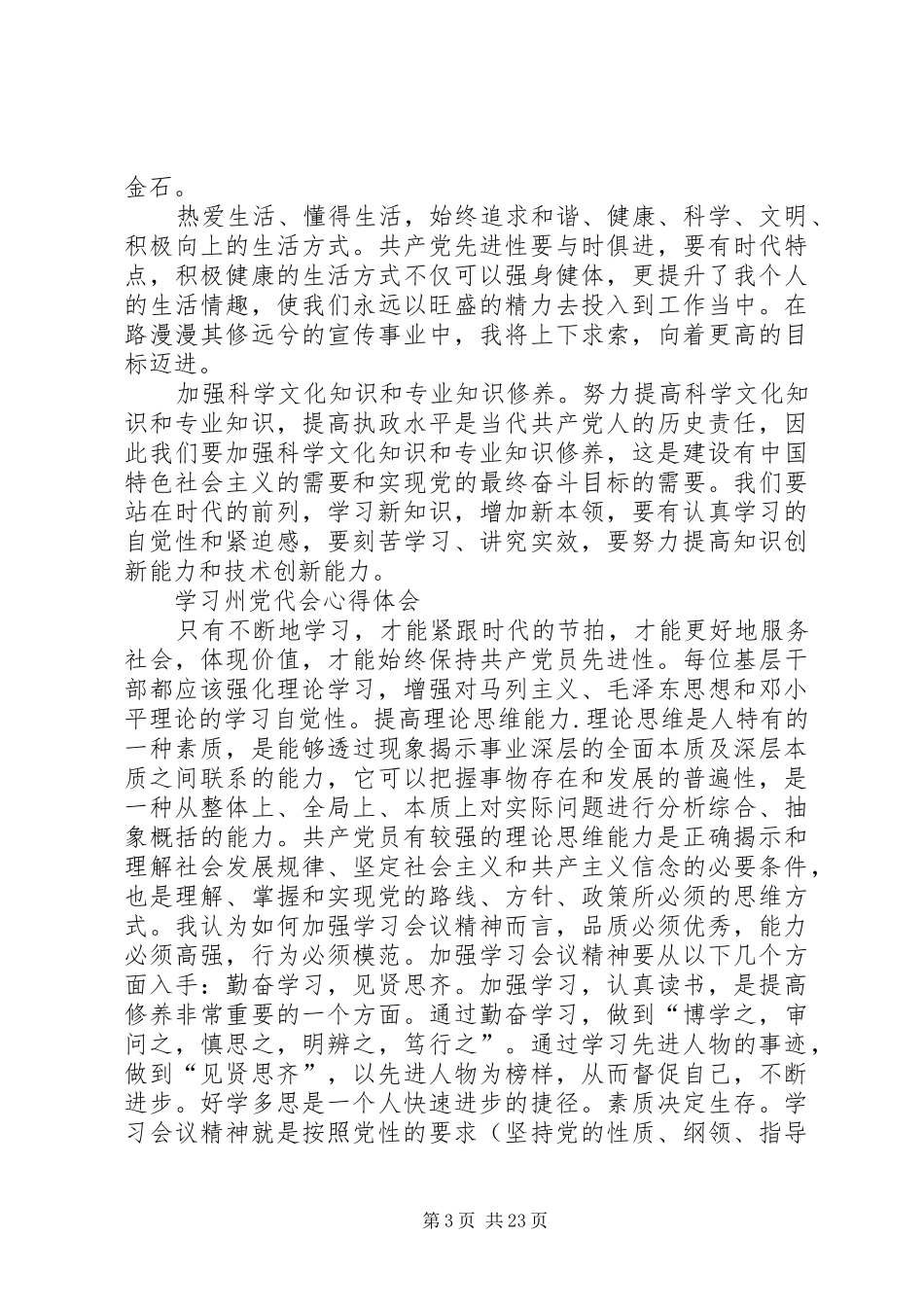 学习州党代会精神心得体会_第3页
