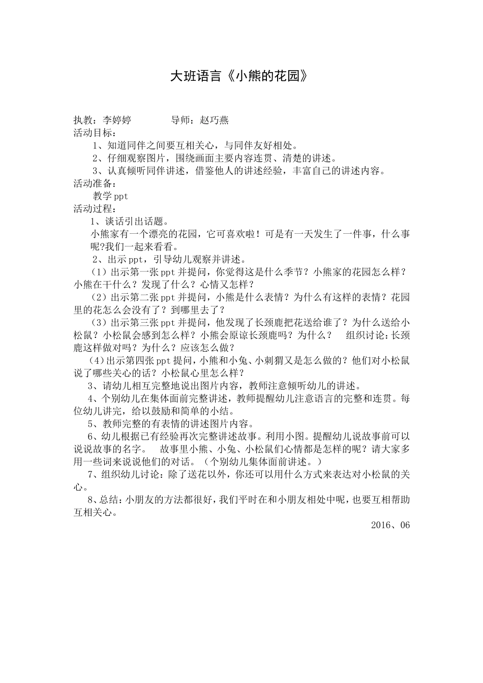 大班语言《小熊的花园》_第1页