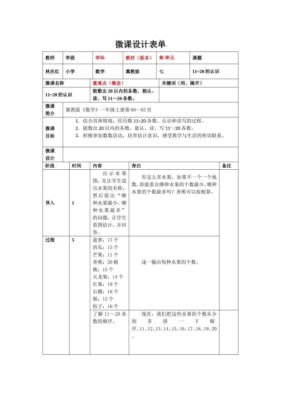 微课设计表单_第1页