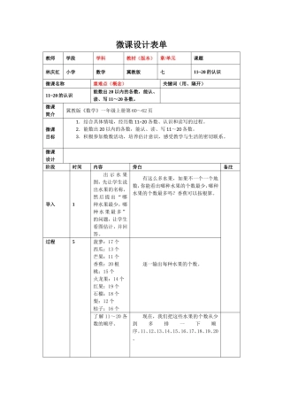 微课设计表单