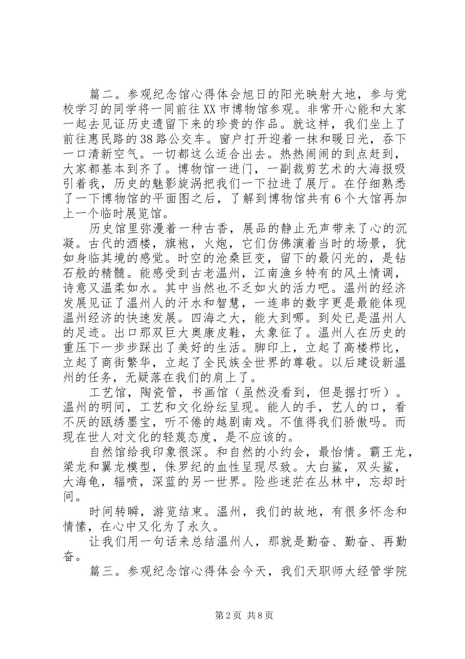 参观纪念馆心得体会_第2页