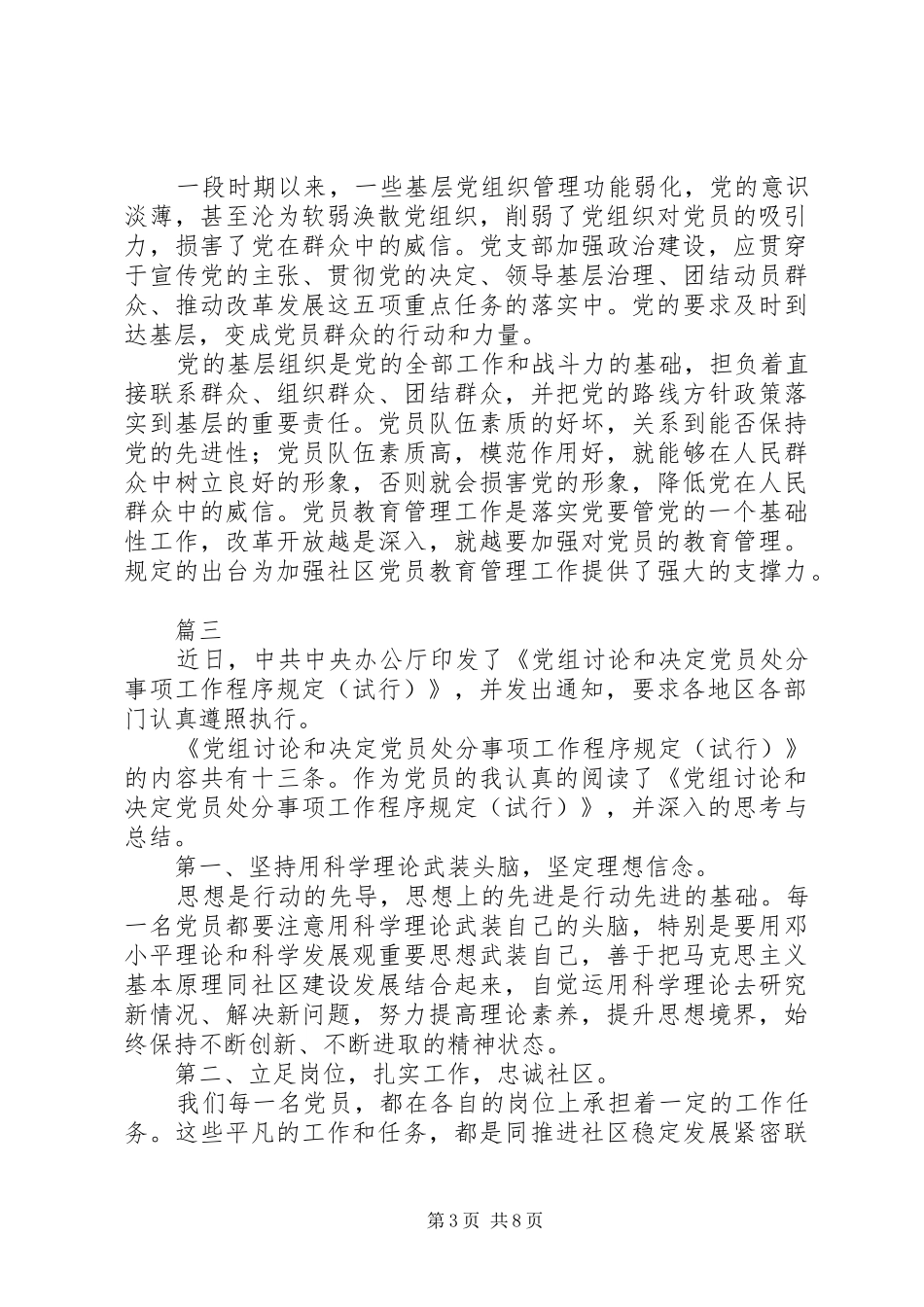 《党组讨论和决定党员处分事项工作程序规定(试行)》心得七篇_第3页