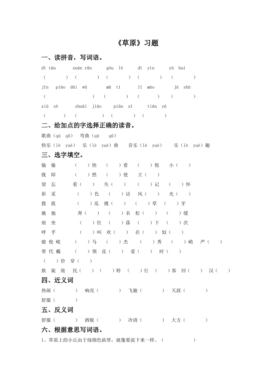 《草原》习题2_第1页