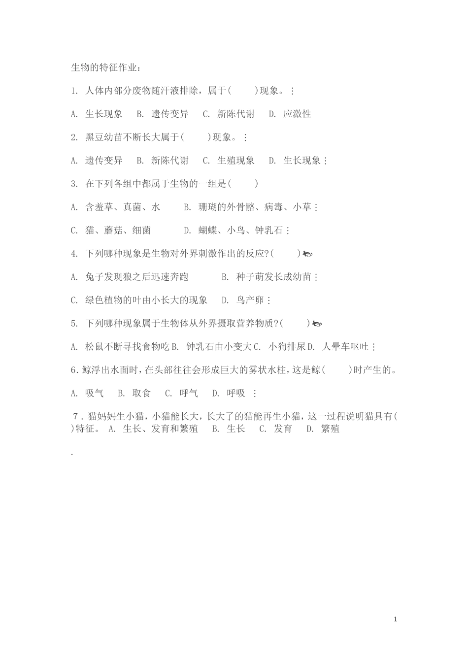 生物的基本特征作业_第1页