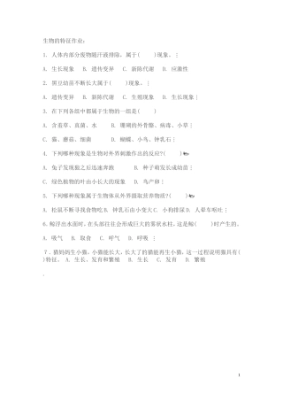 生物的基本特征作业