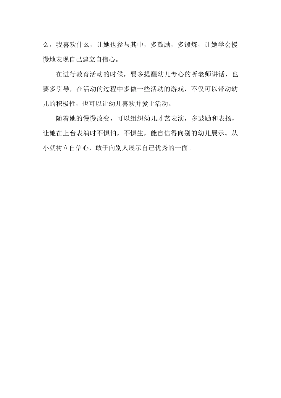 幼儿园个别教育计划_第2页