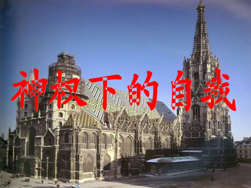 神权下的自我_第2页
