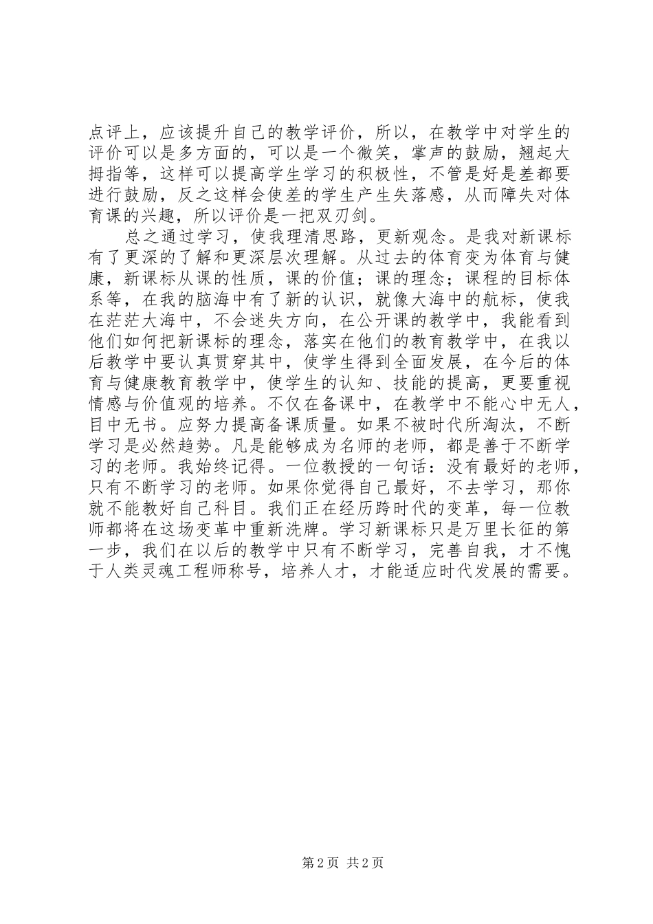 学习《体育新课程标准》心得体会_第2页