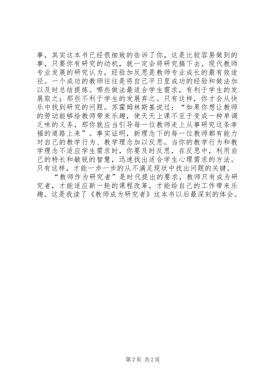 读《教师成为研究者》有感_第2页
