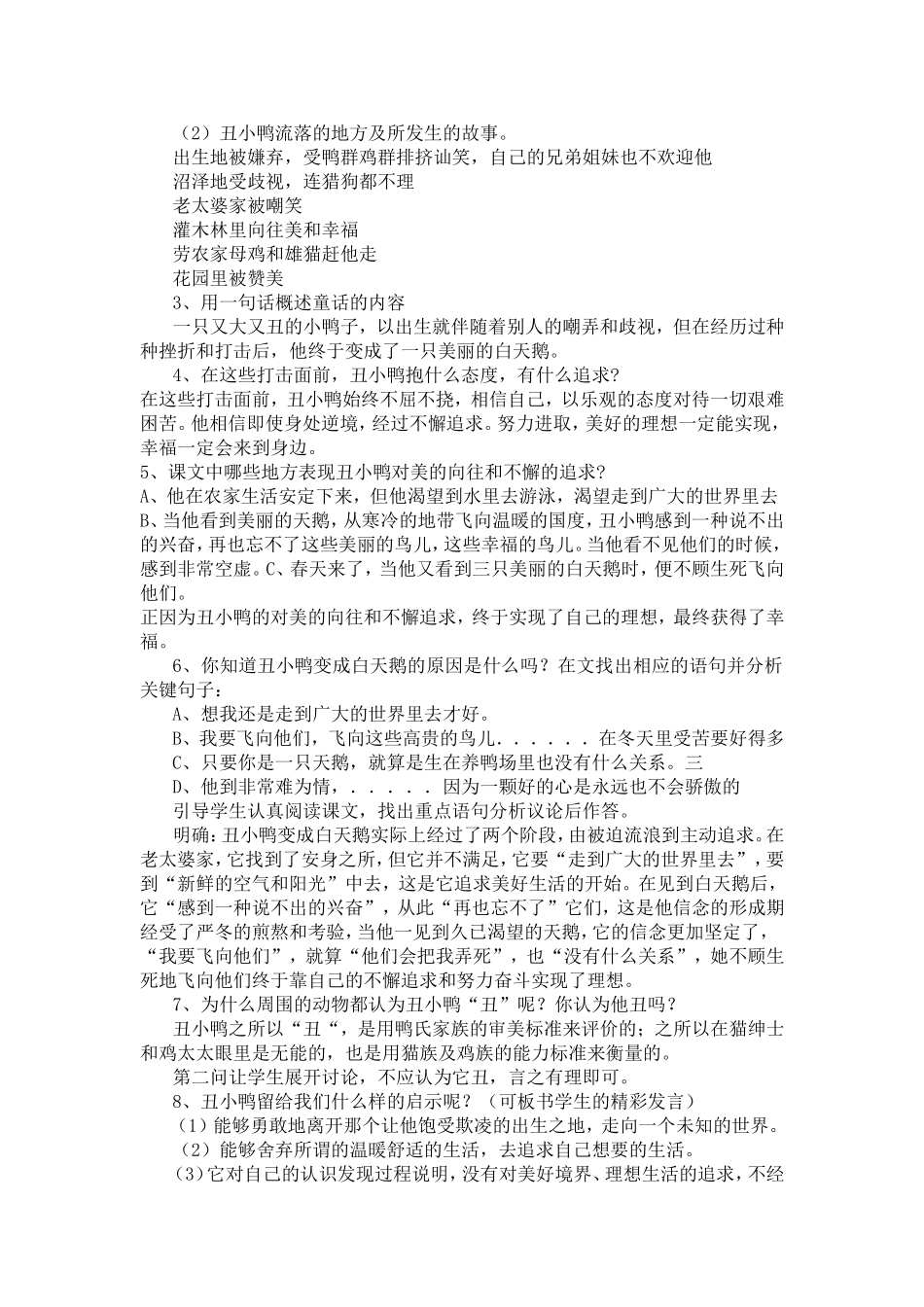 《丑小鸭》教学设计1_第2页