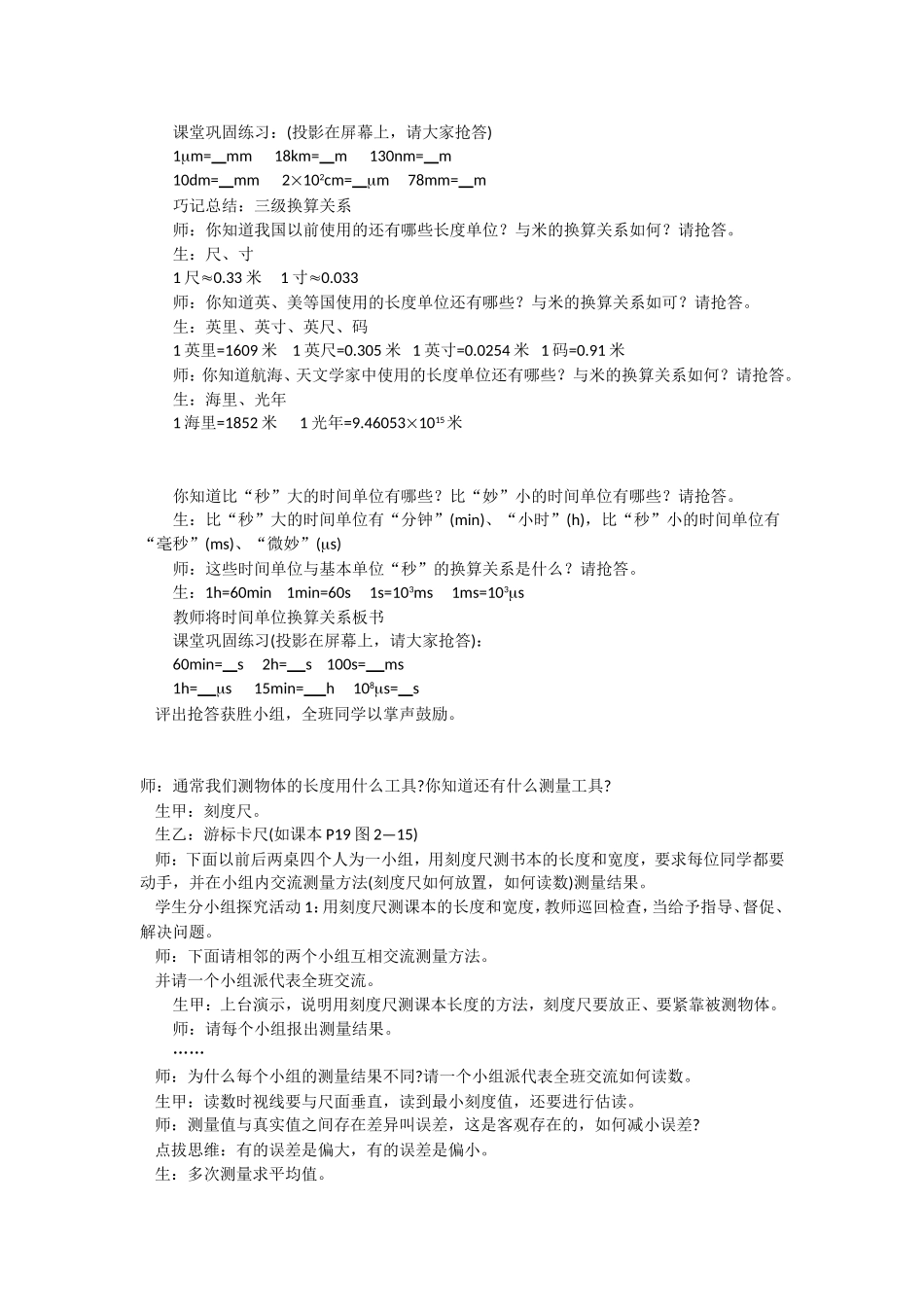 第二章第二节长度和时间的测量教案_第2页
