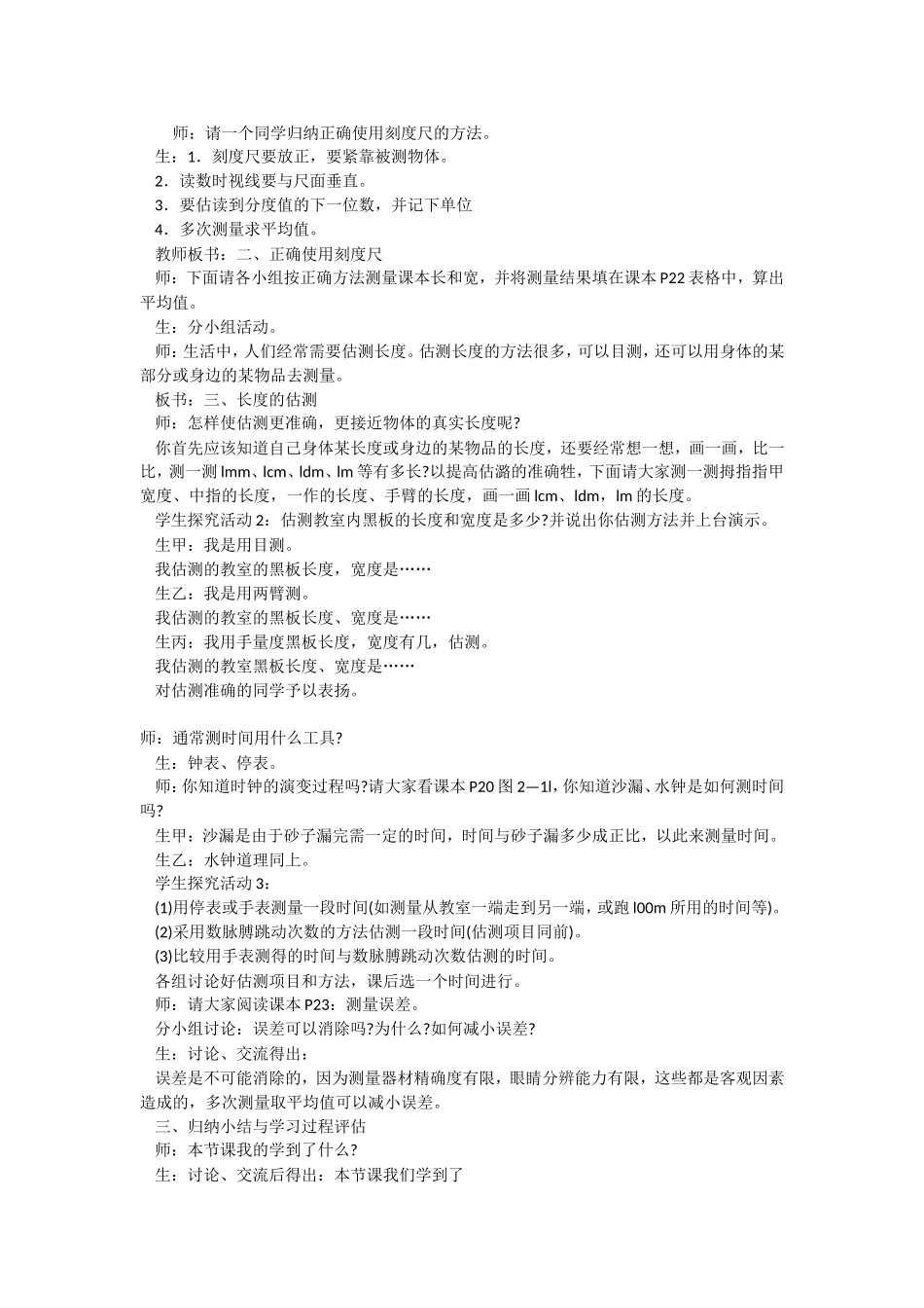 第二章第二节长度和时间的测量教案_第3页