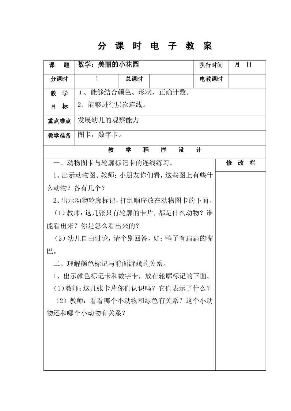 美丽的小花园_第1页