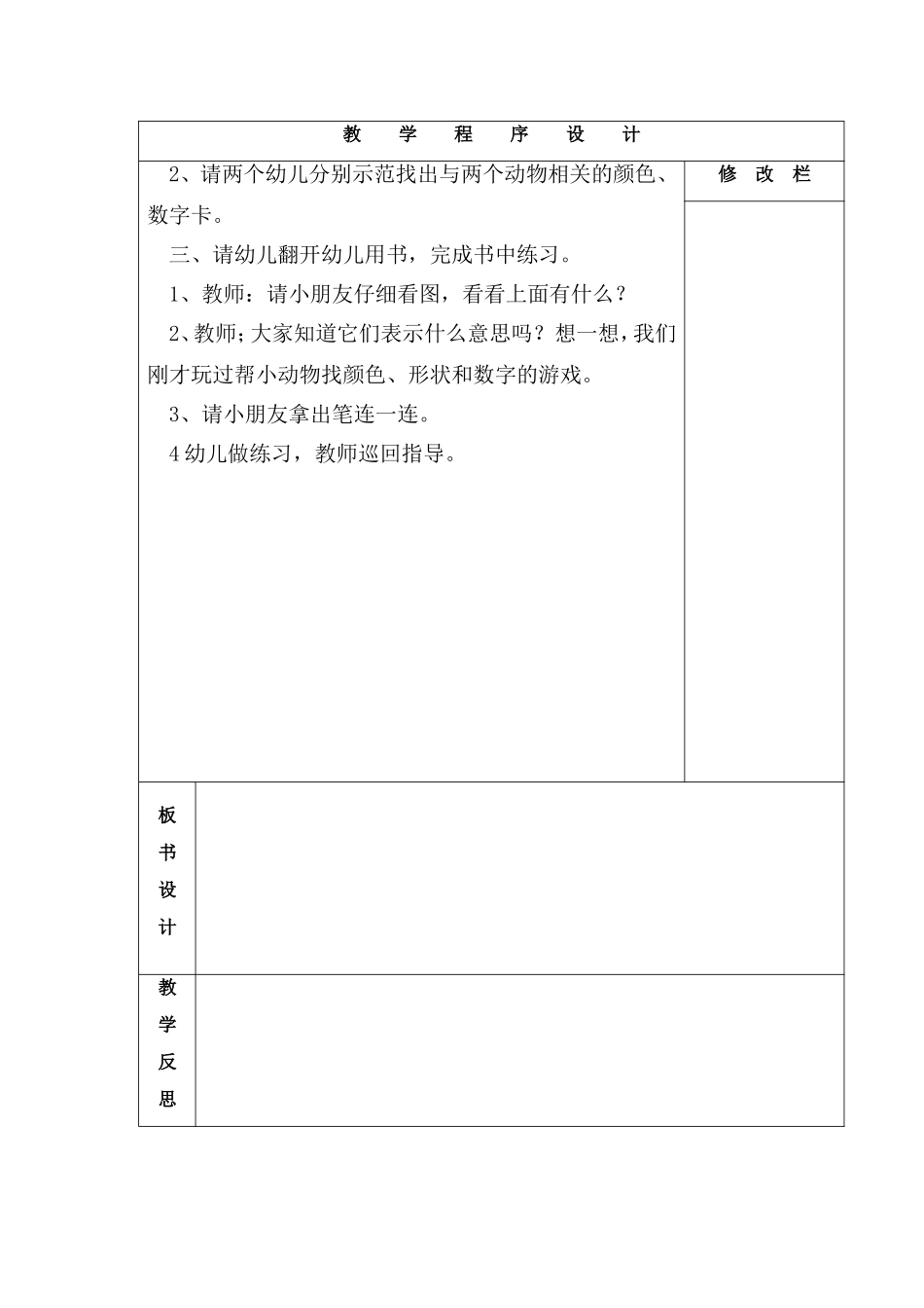 美丽的小花园_第2页