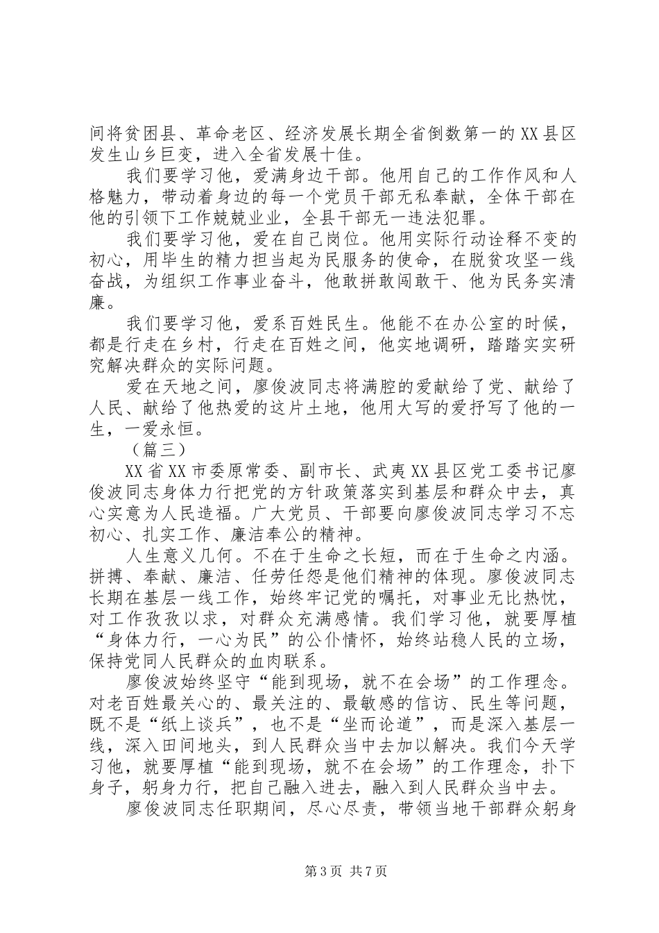 最新学习廖俊波先进事迹的心得体会五篇_第3页