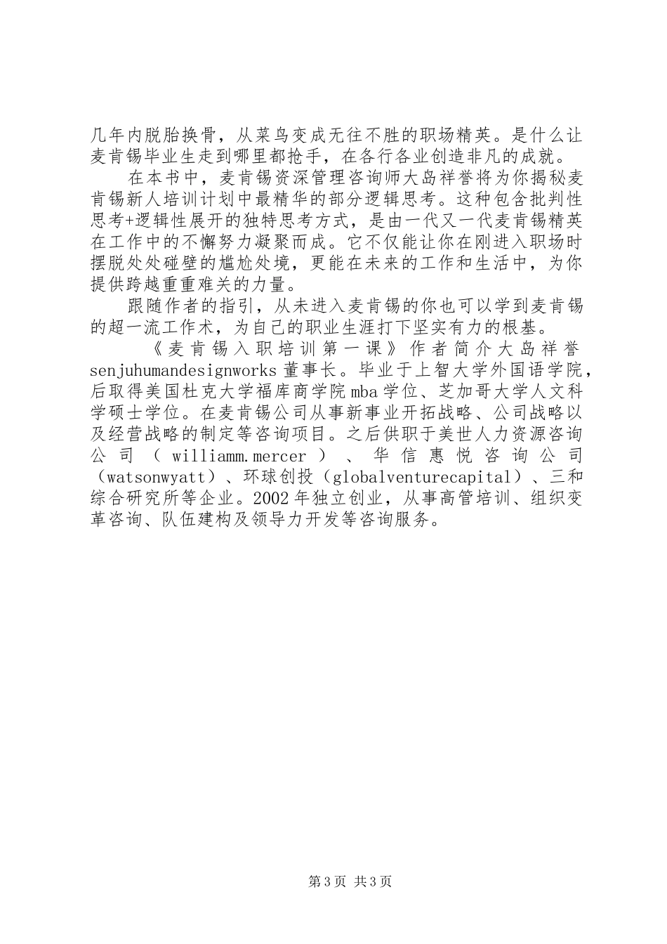 读《麦肯锡入职培训第一课》心得感想_第3页
