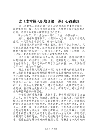 读《麦肯锡入职培训第一课》心得感想