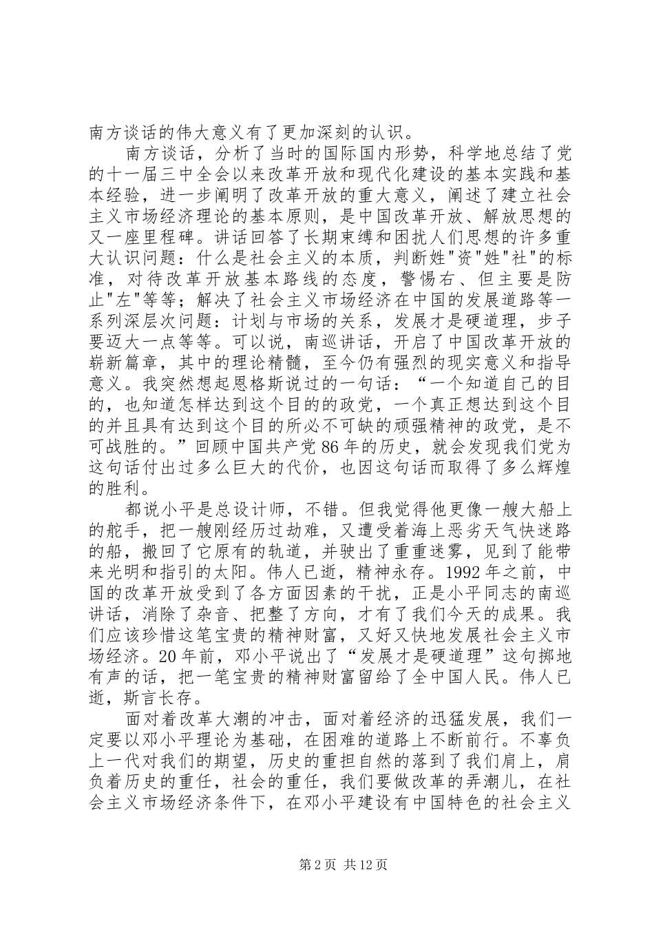 读《南方谈话》有感_第2页