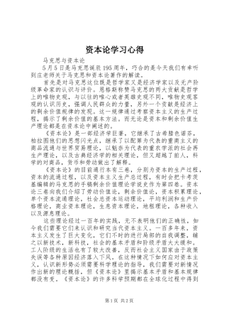 资本论学习心得