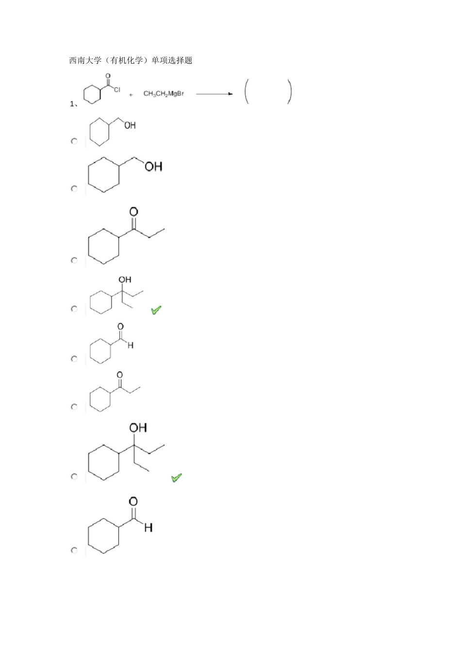 西南大学(有机化学)_第1页