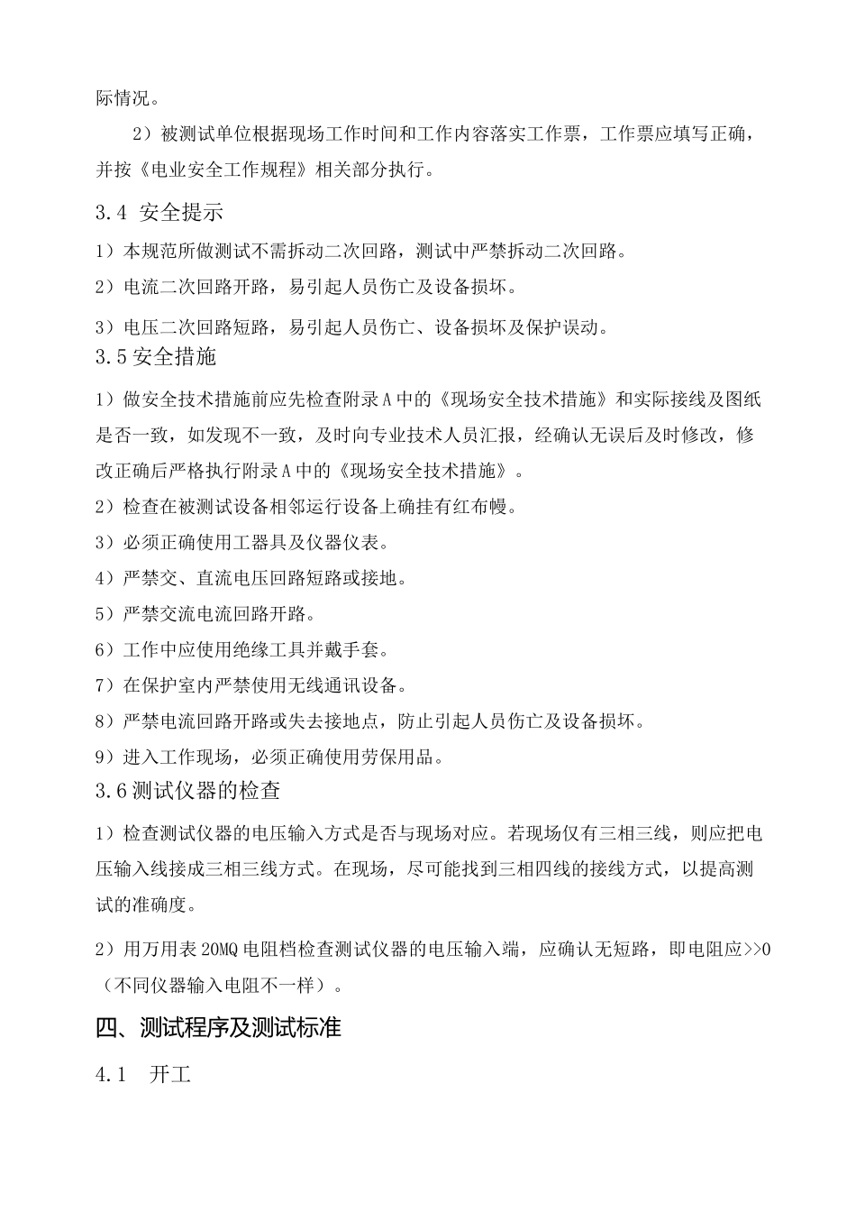 (完整版)电能质量测试规范_第3页