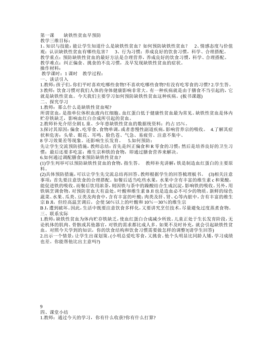 第一课  缺铁性贫血早预防_第1页