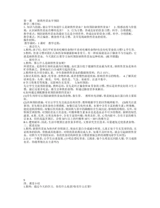 第一课  缺铁性贫血早预防