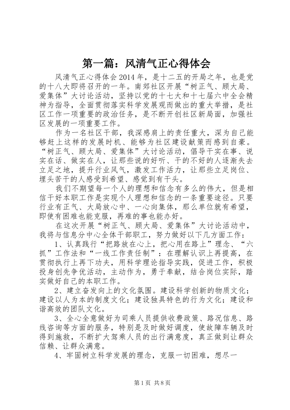 第一篇：风清气正心得体会_第1页