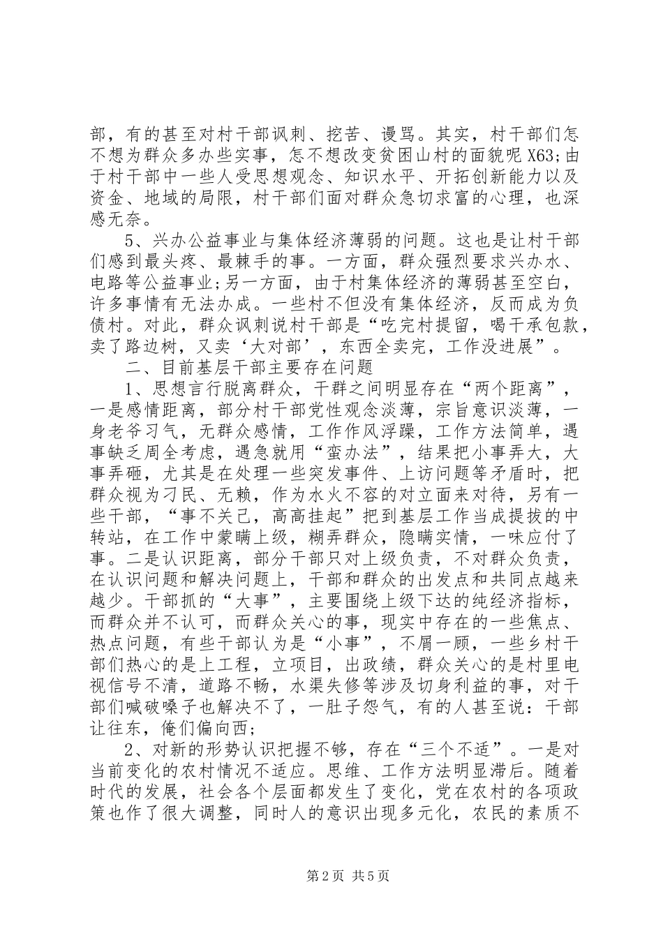 村干部工作心得体会模板_第2页